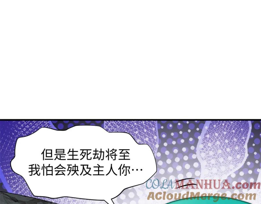 顶级气运，悄悄修炼千年 105 第二位主人 第121页