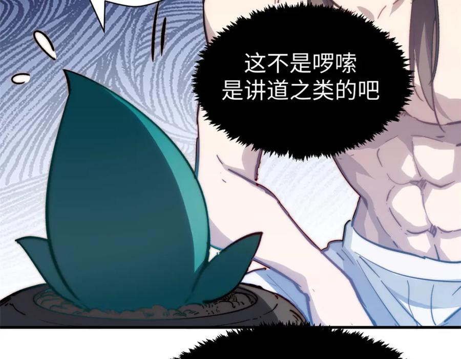 顶级气运，悄悄修炼千年 105 第二位主人 第104页