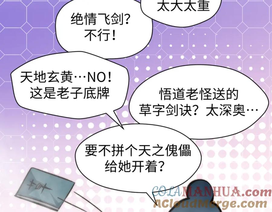 顶级气运，悄悄修炼千年 106 妖圣诞生 第109页
