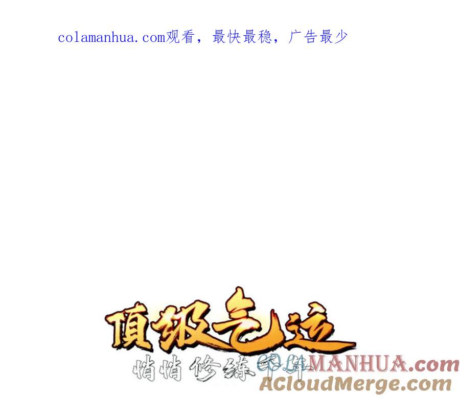 顶级气运，悄悄修炼千年 106 妖圣诞生 第1页