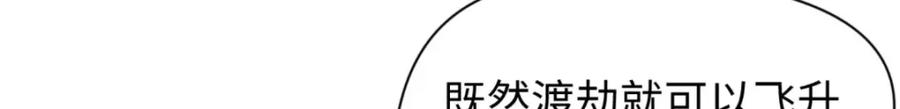 顶级气运，悄悄修炼千年 106 妖圣诞生 第36页