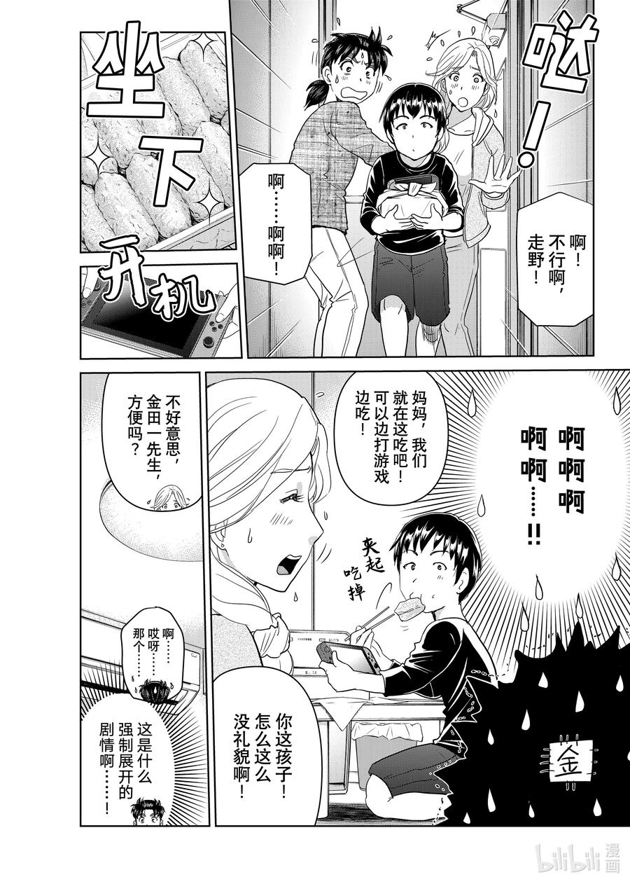 金田一37岁事件簿 - 112 绯尻阿尔卑斯 - 第4张图