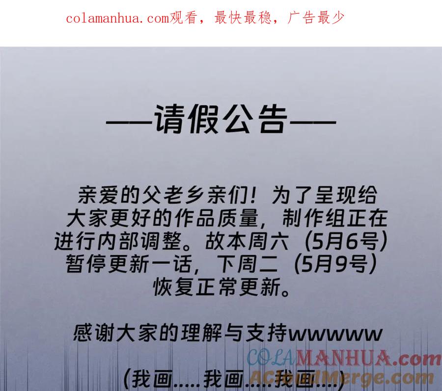 顶级气运，悄悄修炼千年 请假公告 第1页