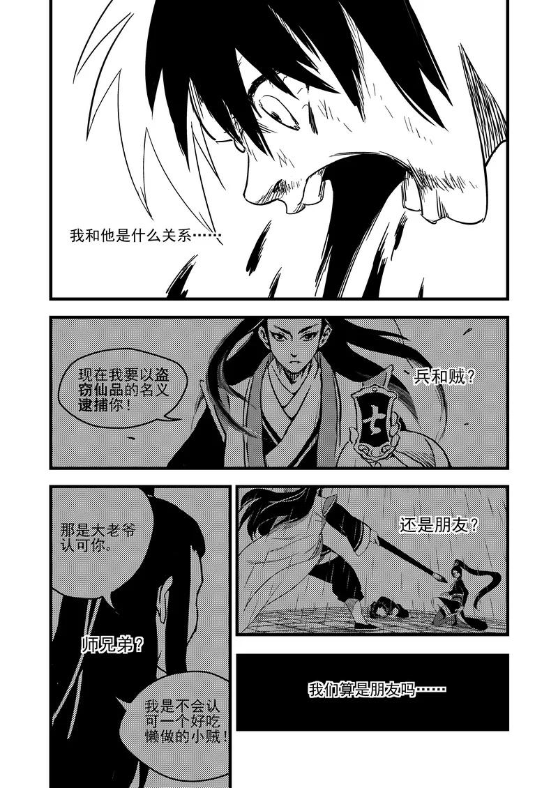 虎x鹤 妖师录 92 最终的结局（下） 第8页