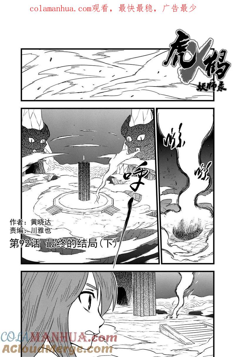 虎x鹤 妖师录 92 最终的结局（下） 第1页