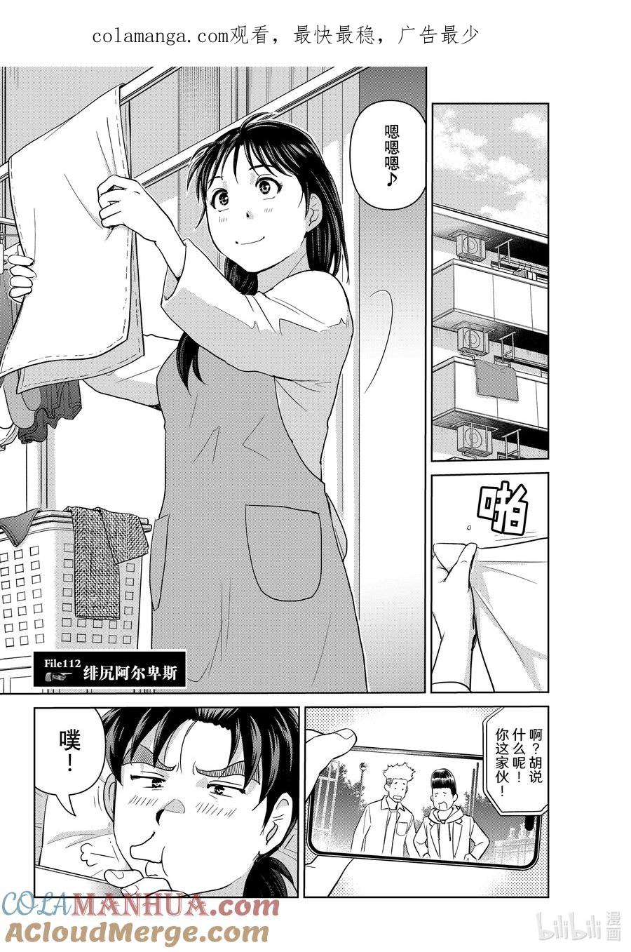 金田一37岁事件簿 - 112 绯尻阿尔卑斯 - 第1张图