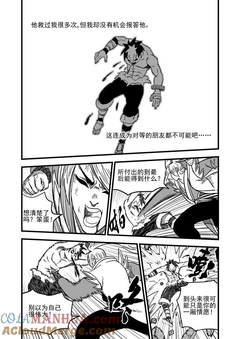 虎x鹤 妖师录 92 最终的结局（下） 第9页