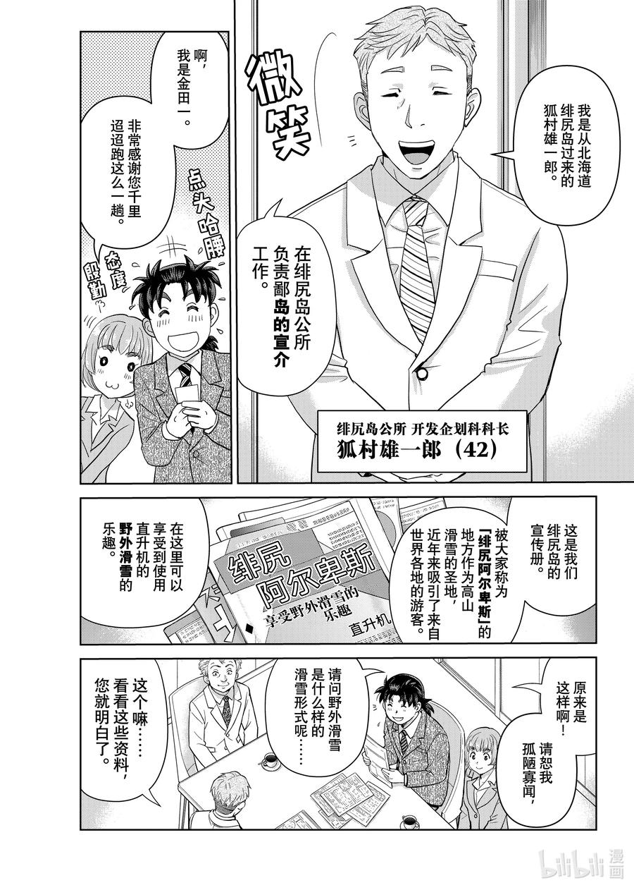 金田一37岁事件簿 - 112 绯尻阿尔卑斯 - 第10张图