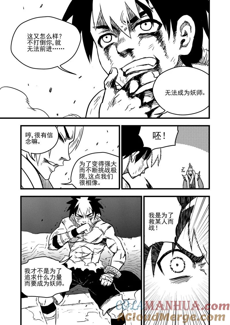 虎x鹤 妖师录 92 最终的结局（下） 第5页