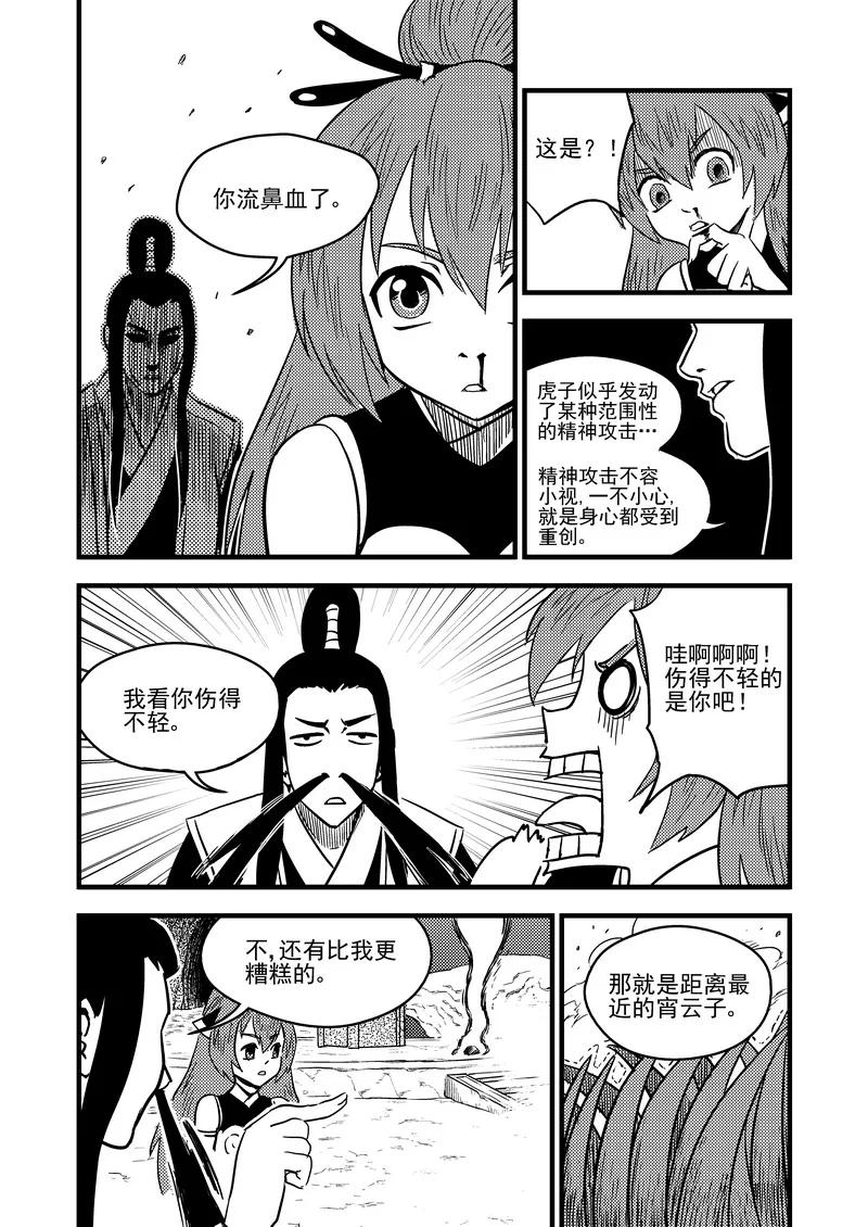 虎x鹤 妖师录 92 最终的结局（下） 第2页