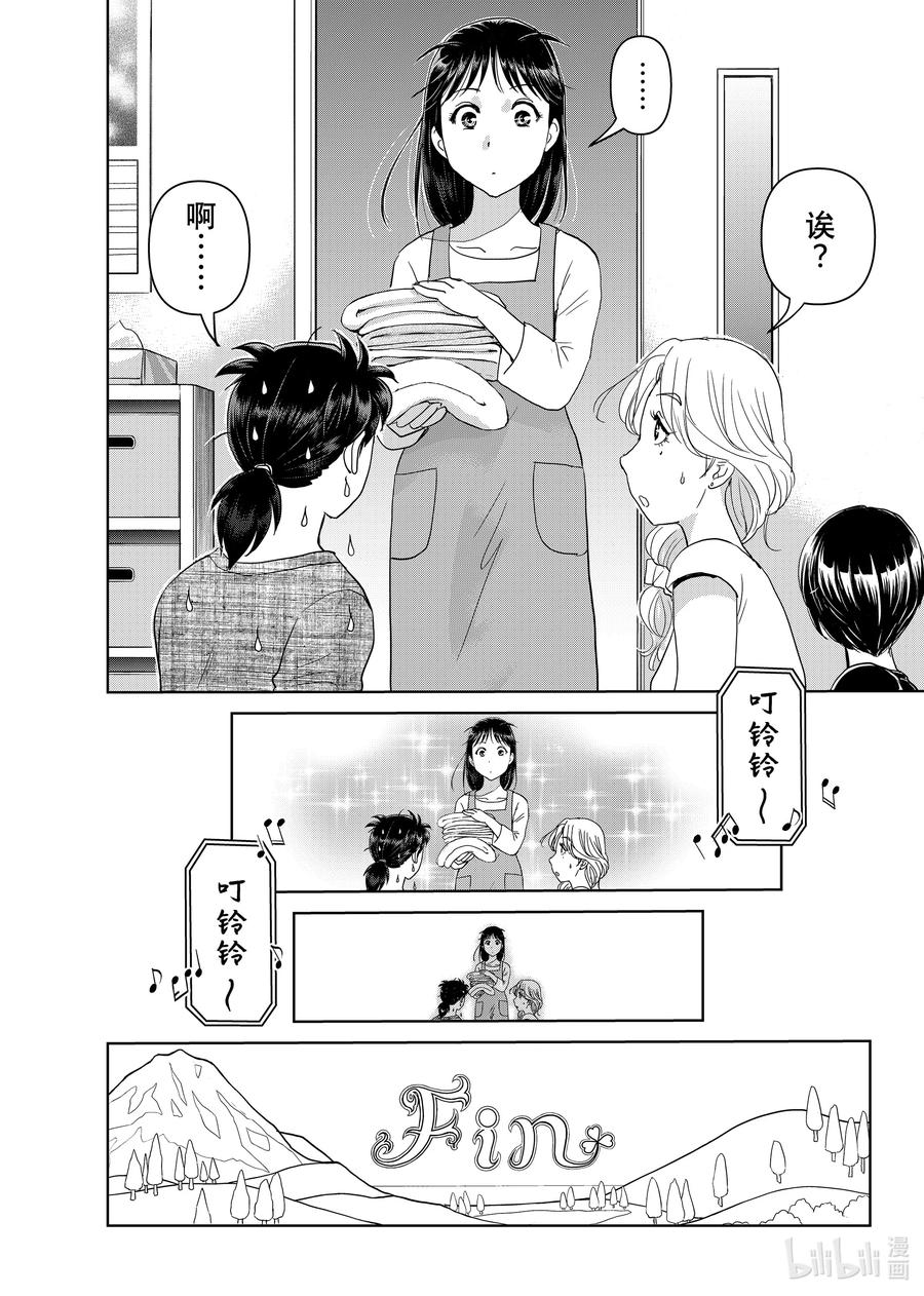 金田一37岁事件簿 - 112 绯尻阿尔卑斯 - 第8张图