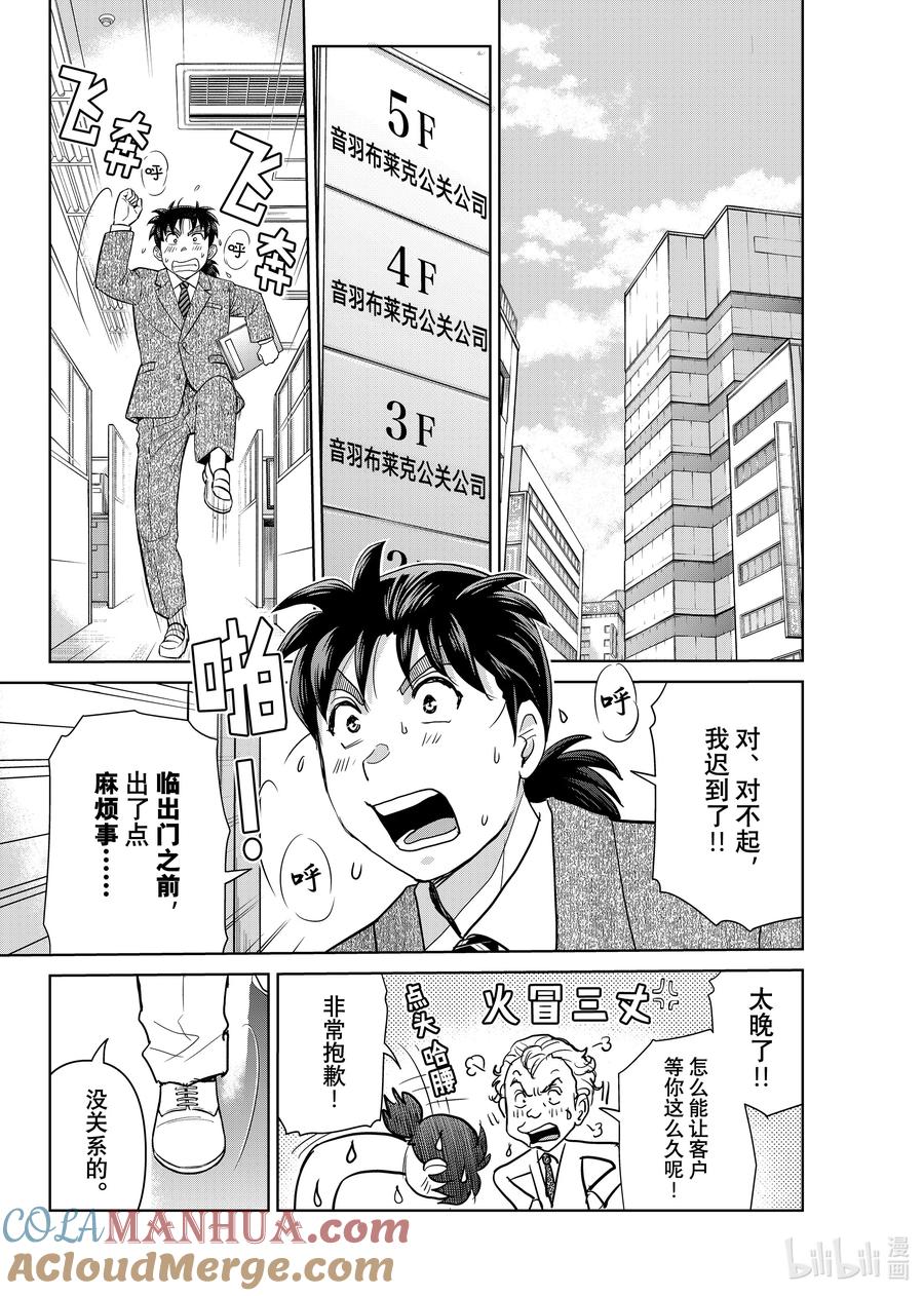 金田一37岁事件簿 - 112 绯尻阿尔卑斯 - 第9张图