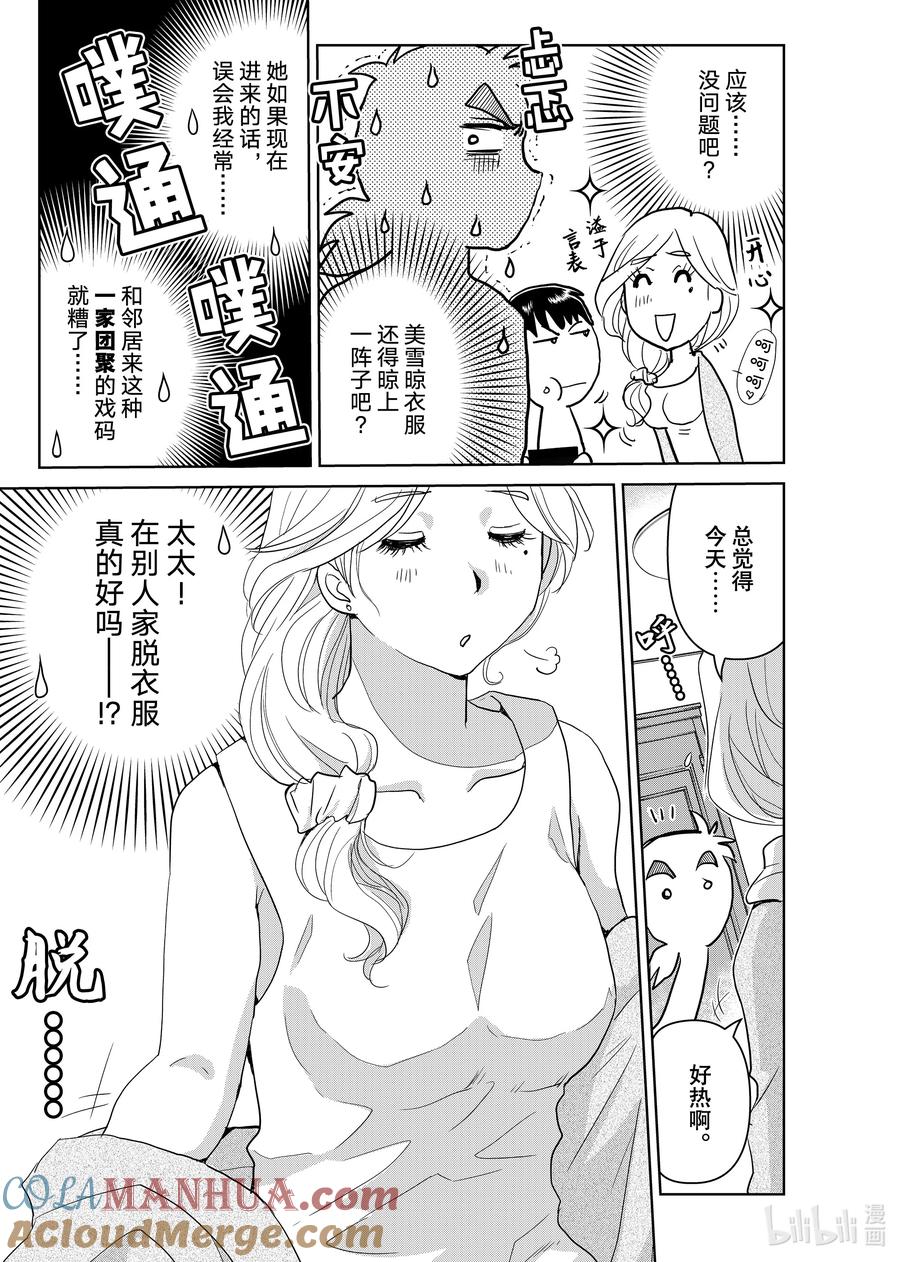 金田一37岁事件簿 - 112 绯尻阿尔卑斯 - 第5张图