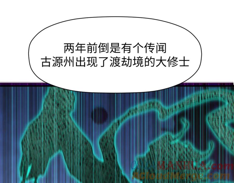 顶级气运，悄悄修炼千年 107 渡劫境，成！ 第157页
