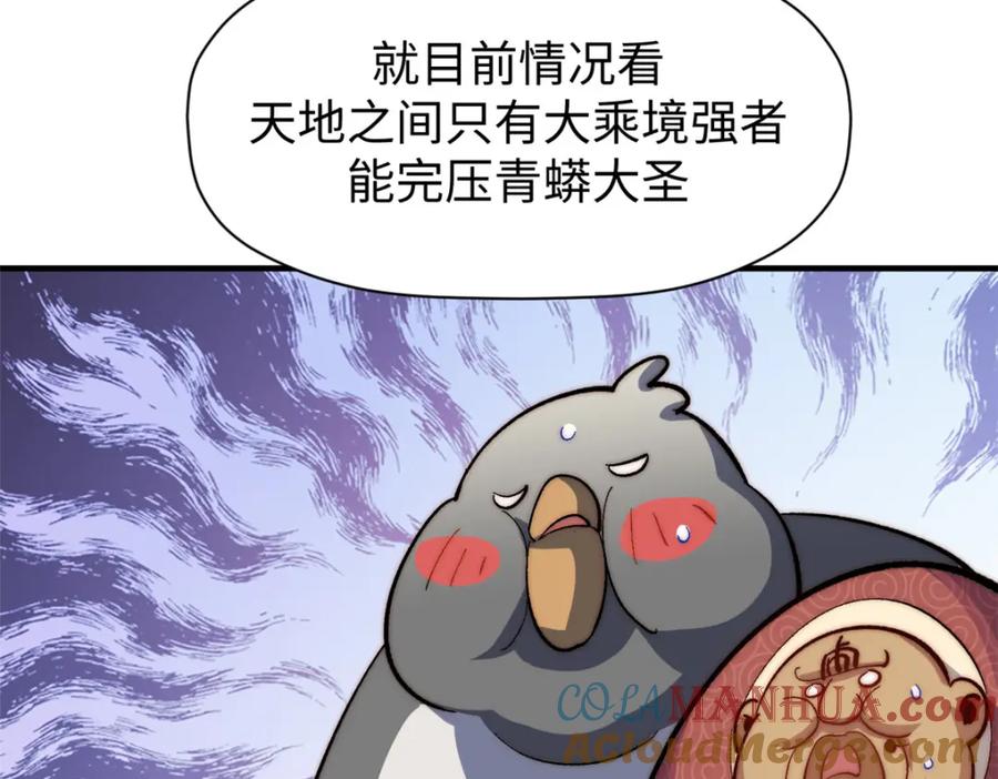 顶级气运，悄悄修炼千年 107 渡劫境，成！ 第165页