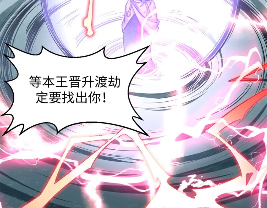 顶级气运，悄悄修炼千年 107 渡劫境，成！ 第31页