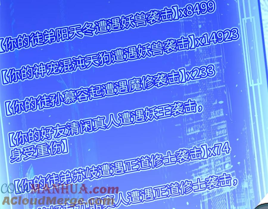 顶级气运，悄悄修炼千年 107 渡劫境，成！ 第101页