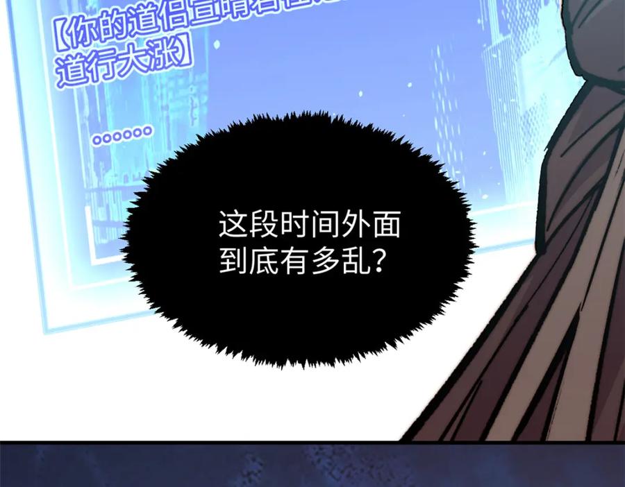 顶级气运，悄悄修炼千年 107 渡劫境，成！ 第103页