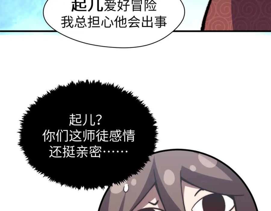 顶级气运，悄悄修炼千年 107 渡劫境，成！ 第107页