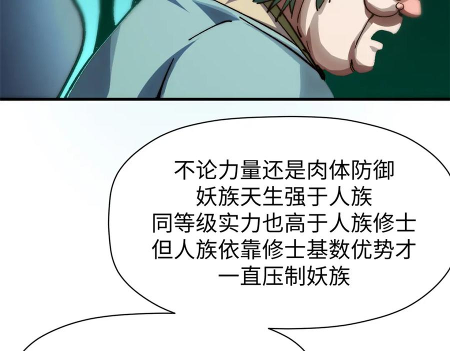 顶级气运，悄悄修炼千年 107 渡劫境，成！ 第163页