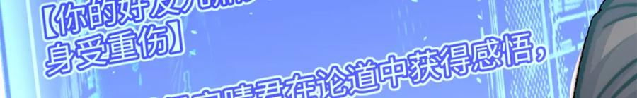 顶级气运，悄悄修炼千年 107 渡劫境，成！ 第102页