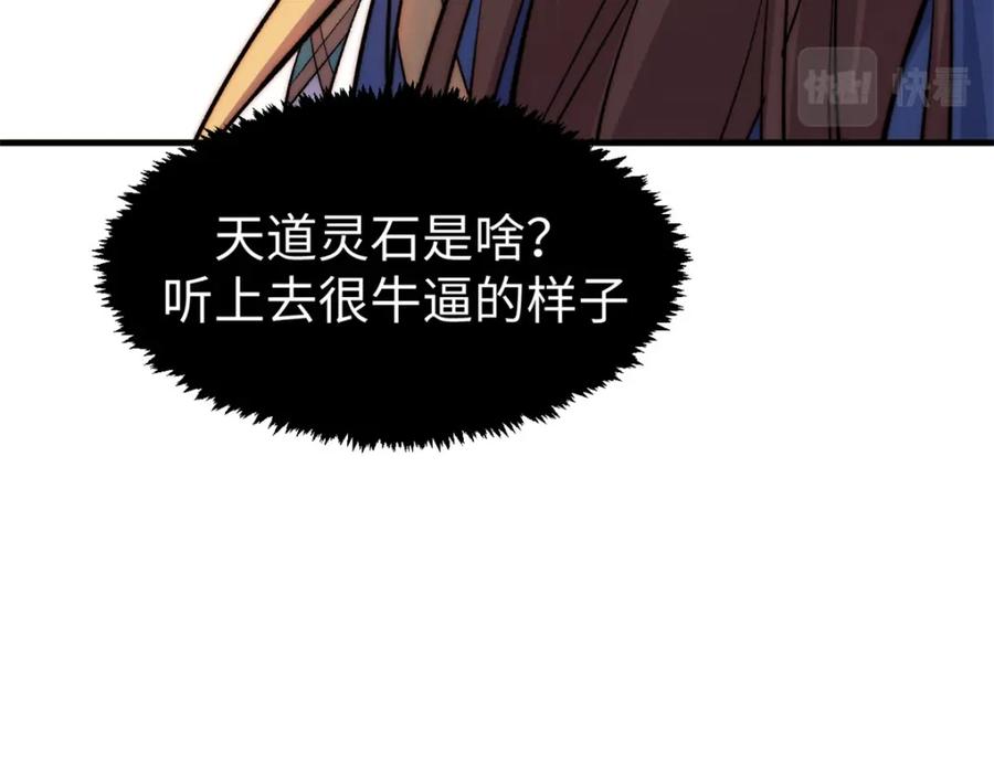 顶级气运，悄悄修炼千年 108 再走三步！ 第19页