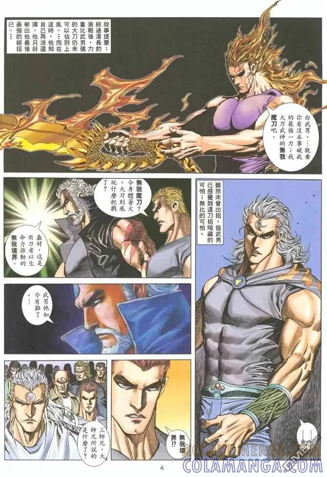 《武神》第130卷 第3页