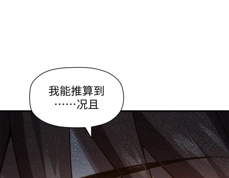 顶级气运，悄悄修炼千年 108 再走三步！ 第13页