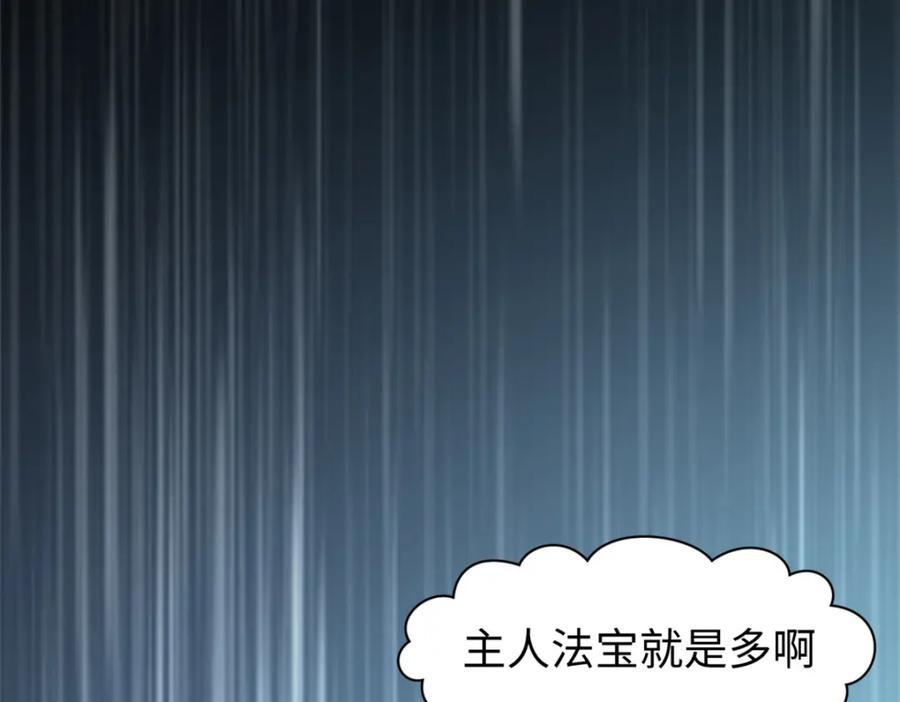 顶级气运，悄悄修炼千年 108 再走三步！ 第63页