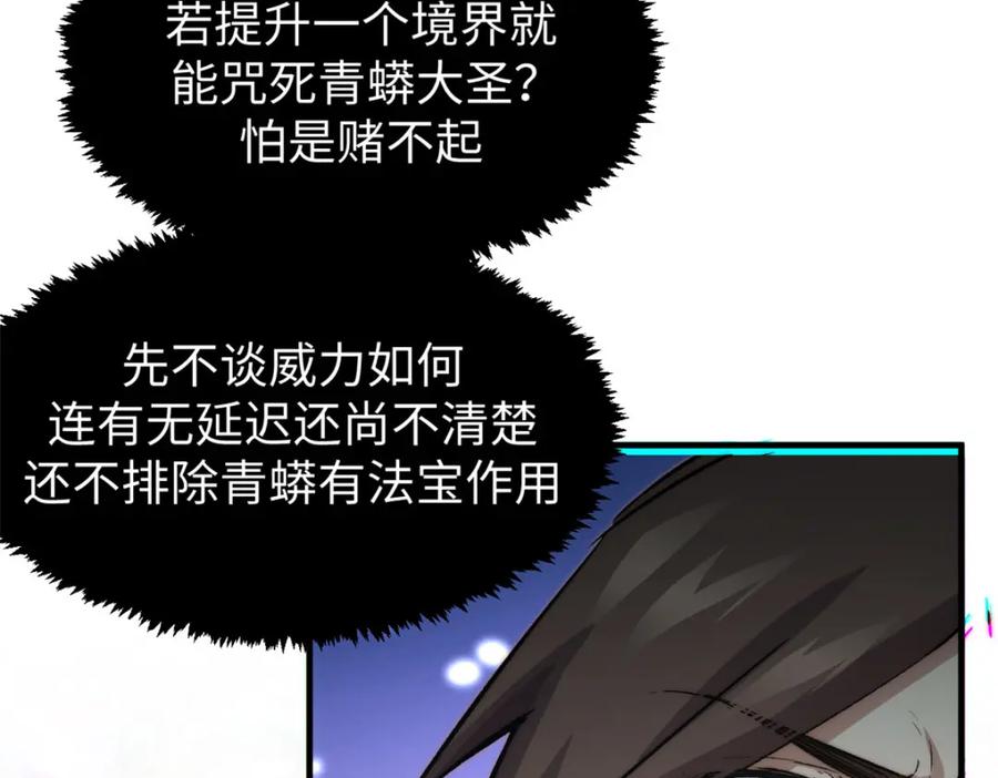 顶级气运，悄悄修炼千年 108 再走三步！ 第73页
