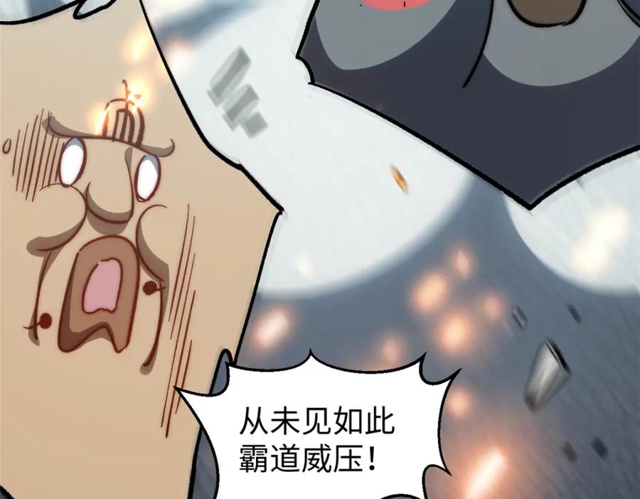 顶级气运，悄悄修炼千年 108 再走三步！ 第219页
