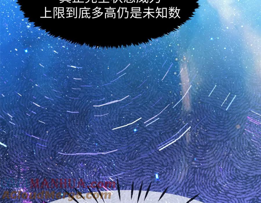 顶级气运，悄悄修炼千年 108 再走三步！ 第88页