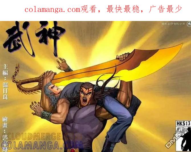 《武神》第130卷 第1页