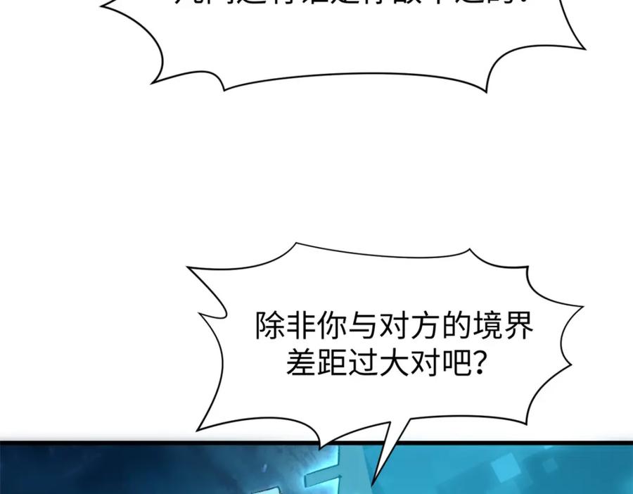 顶级气运，悄悄修炼千年 108 再走三步！ 第130页