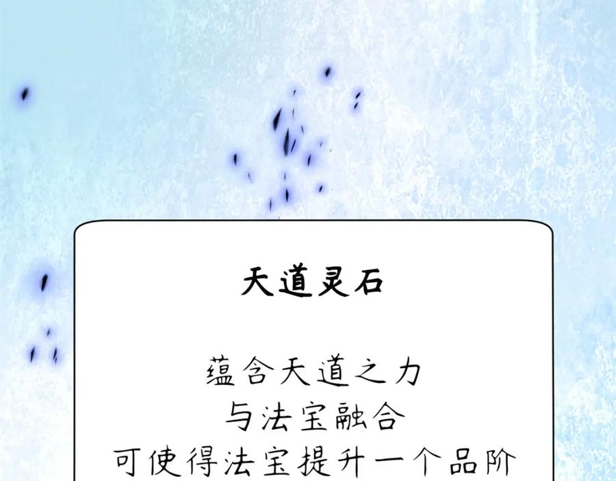 顶级气运，悄悄修炼千年 108 再走三步！ 第66页