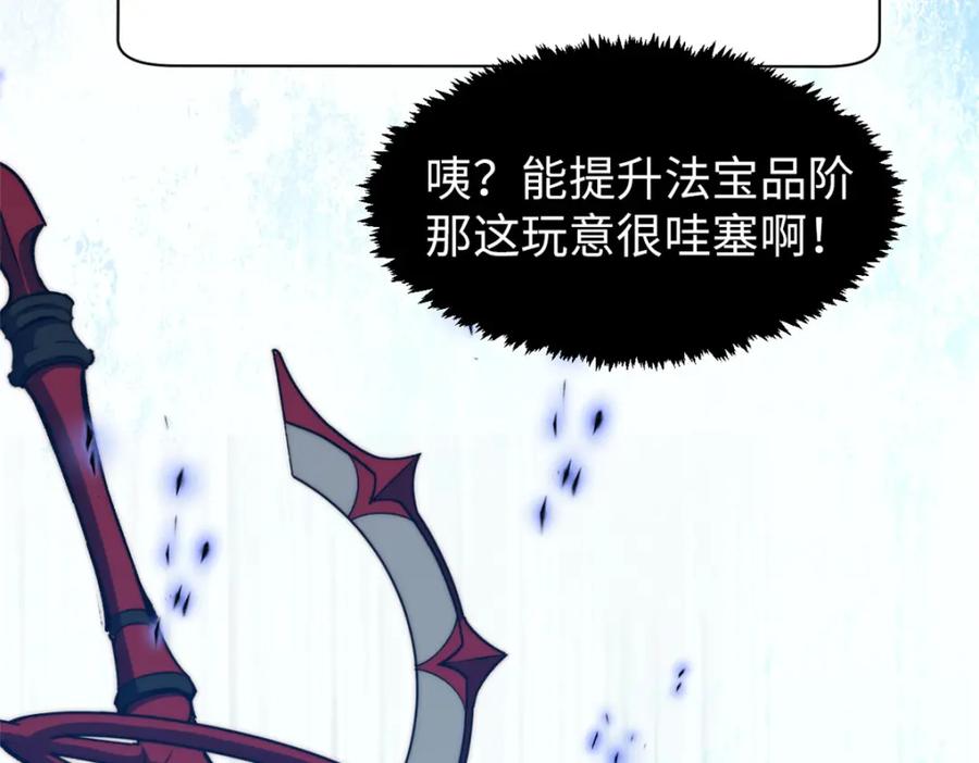 顶级气运，悄悄修炼千年 108 再走三步！ 第67页