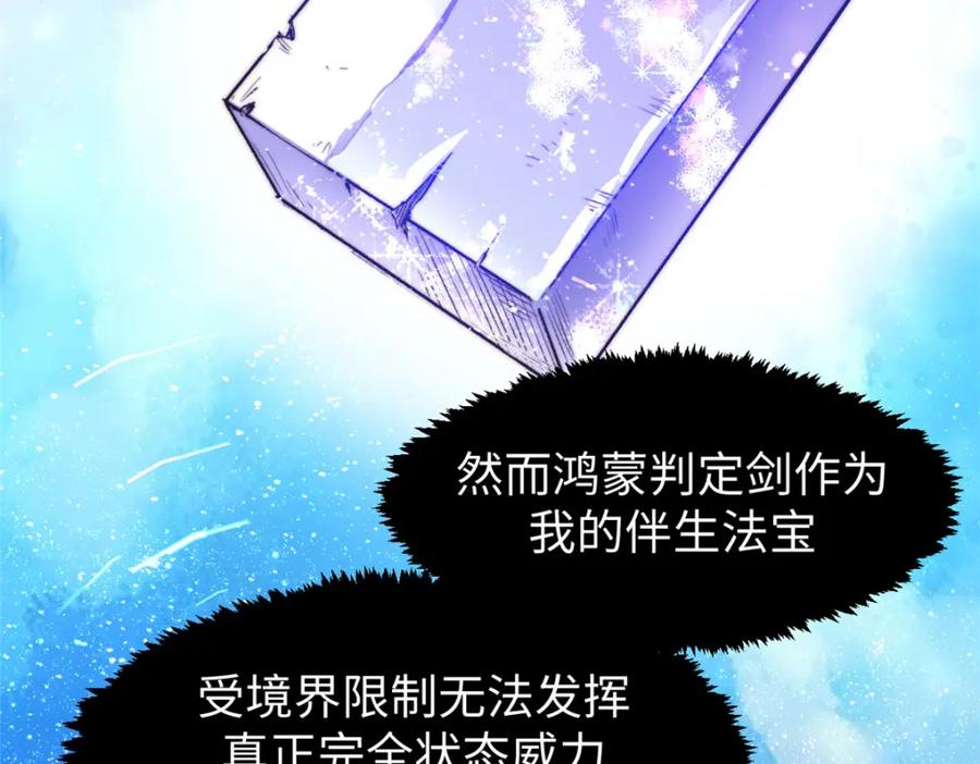 顶级气运，悄悄修炼千年 108 再走三步！ 第87页