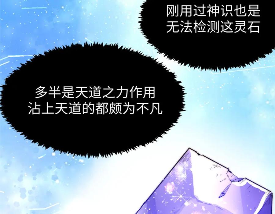 顶级气运，悄悄修炼千年 108 再走三步！ 第85页
