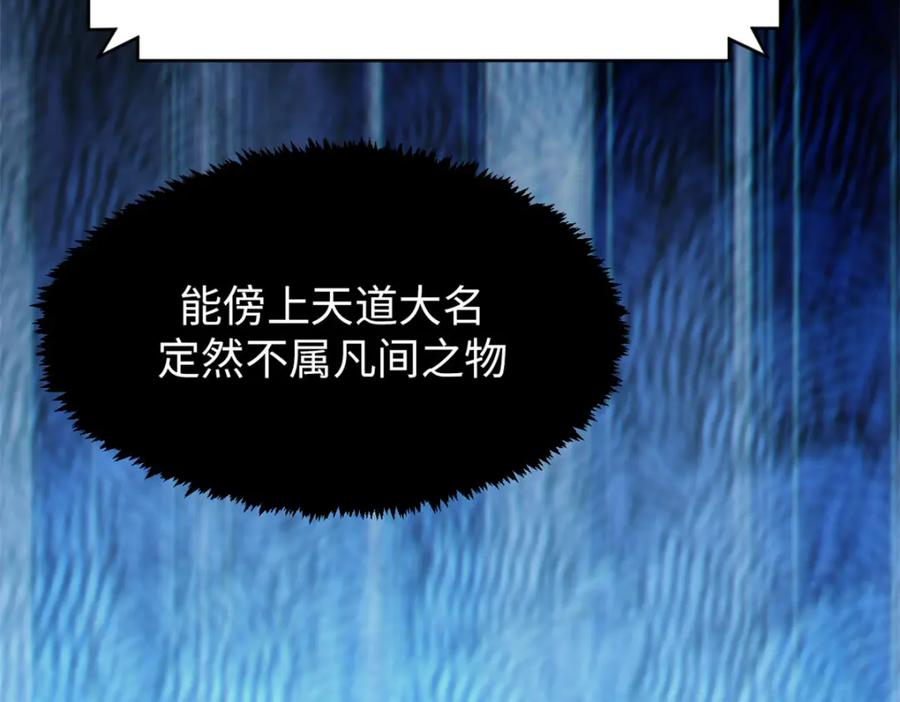 顶级气运，悄悄修炼千年 108 再走三步！ 第57页