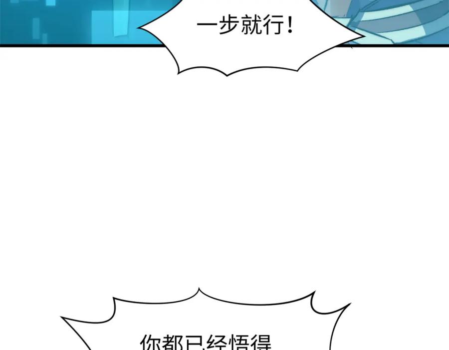 顶级气运，悄悄修炼千年 108 再走三步！ 第127页