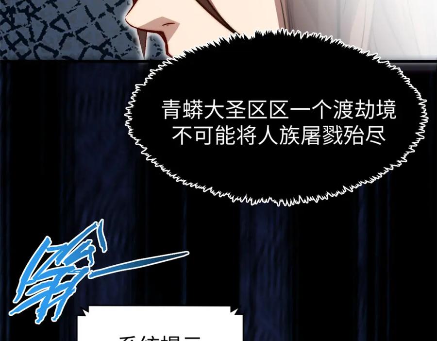 顶级气运，悄悄修炼千年 108 再走三步！ 第54页
