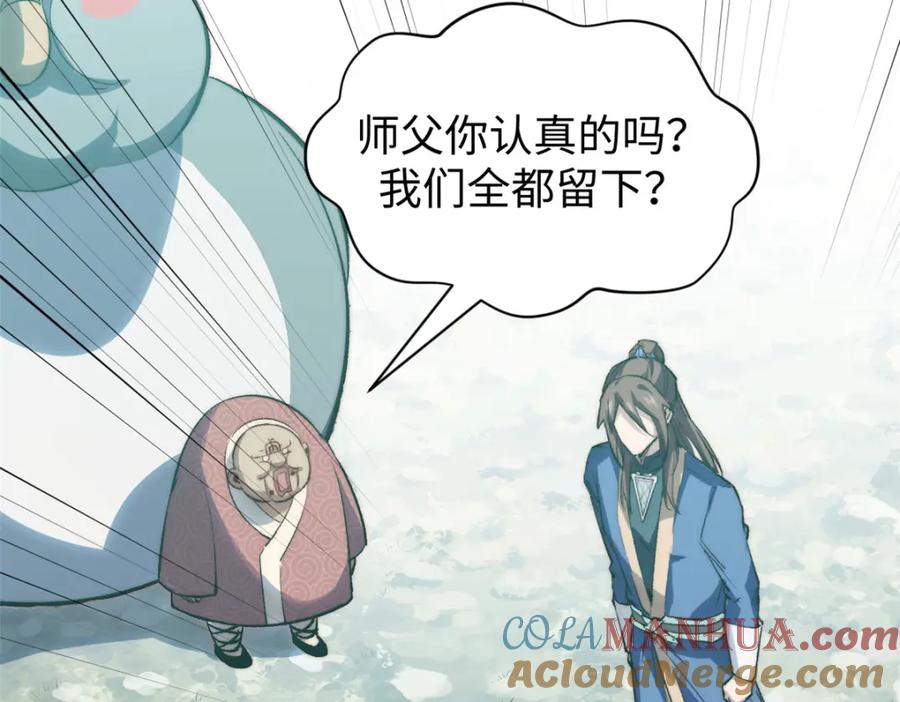 顶级气运，悄悄修炼千年 108 再走三步！ 第4页