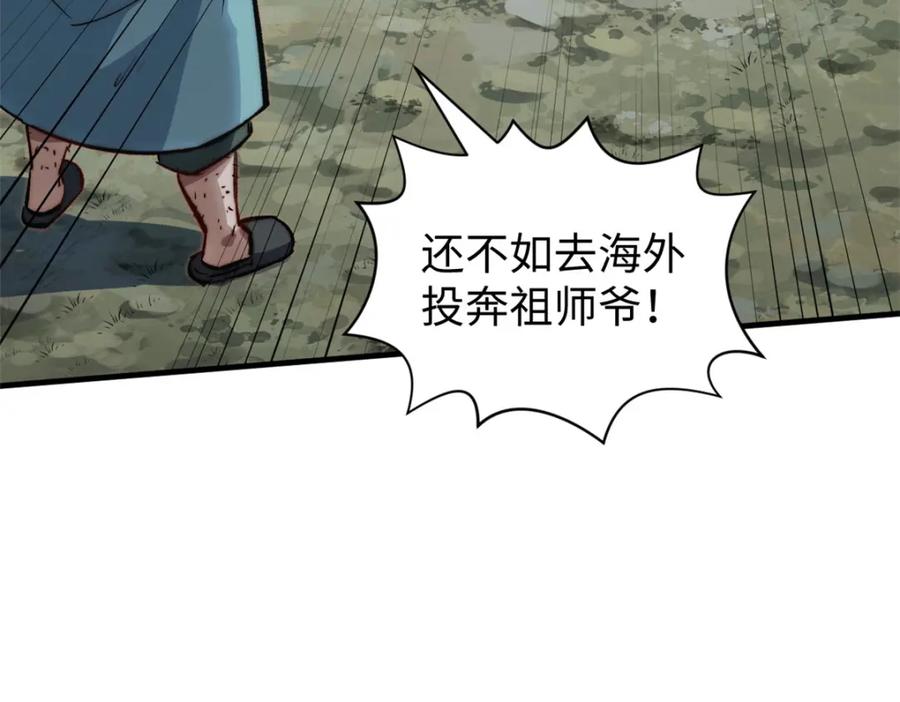 顶级气运，悄悄修炼千年 108 再走三步！ 第7页