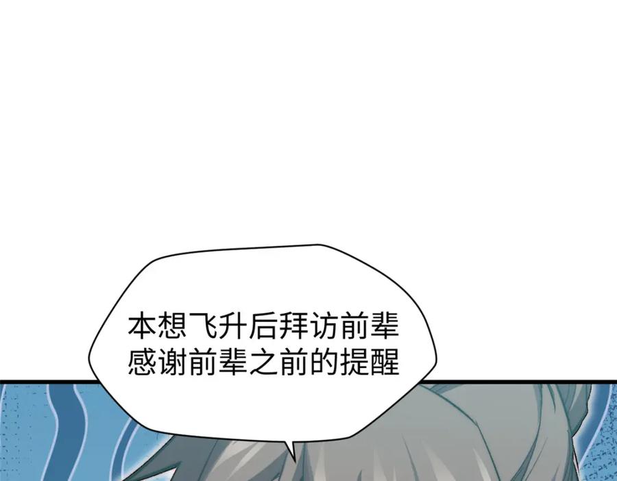 顶级气运，悄悄修炼千年 108 再走三步！ 第135页