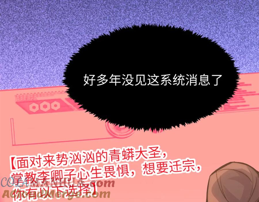 顶级气运，悄悄修炼千年 108 再走三步！ 第16页