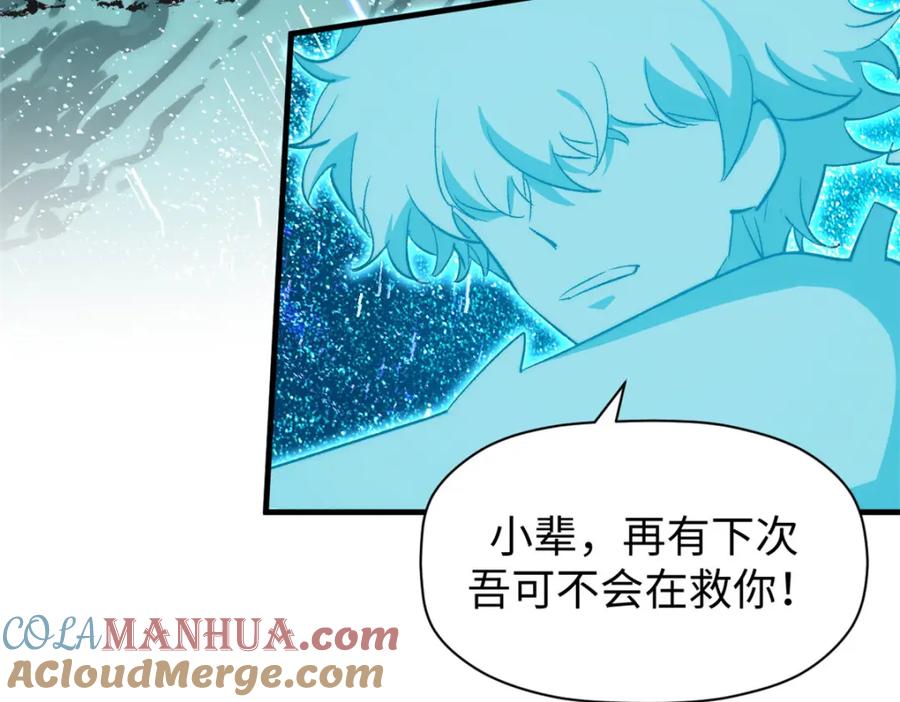 顶级气运，悄悄修炼千年 108 再走三步！ 第192页