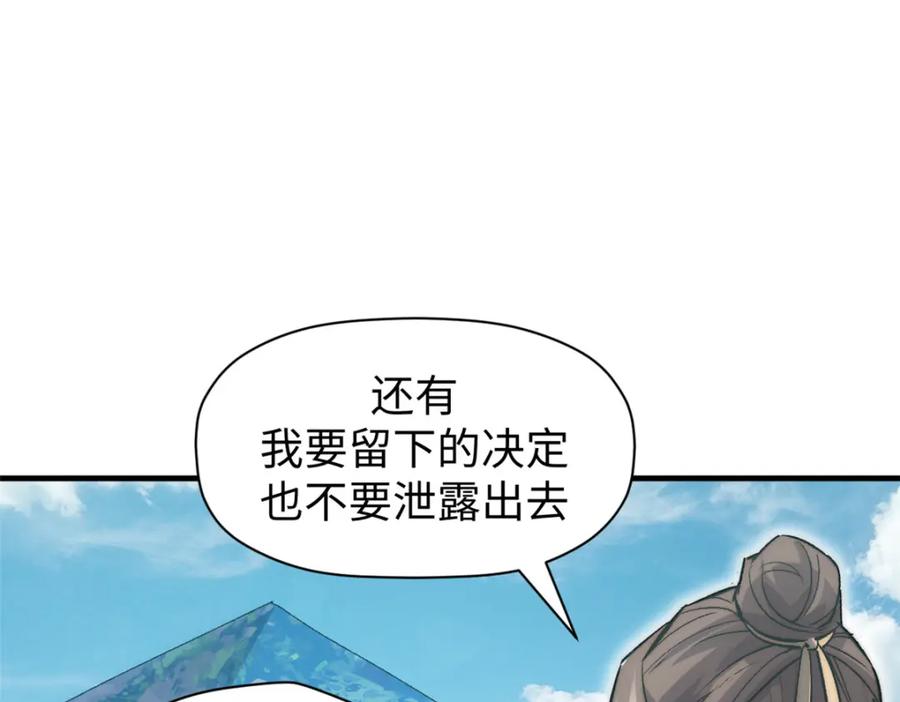顶级气运，悄悄修炼千年 108 再走三步！ 第42页