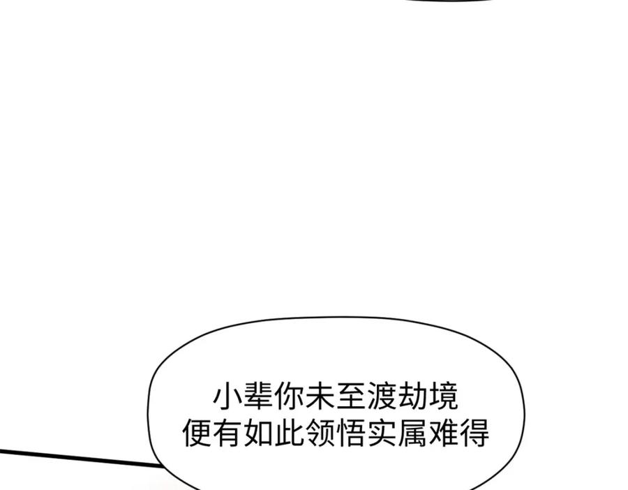 顶级气运，悄悄修炼千年 108 再走三步！ 第193页