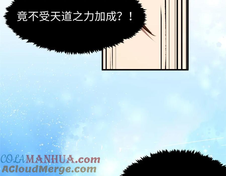 顶级气运，悄悄修炼千年 108 再走三步！ 第84页