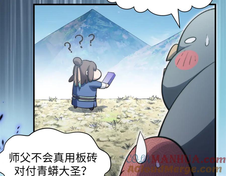 顶级气运，悄悄修炼千年 108 再走三步！ 第64页